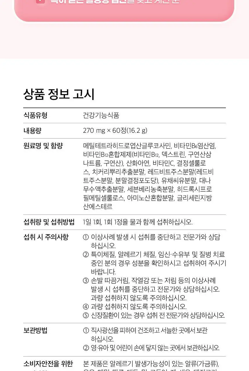 [비건인증/총 2개월분] GNM 활성 엽산 800 비타민B 1박스 / 비타민C 상세페이지 29
